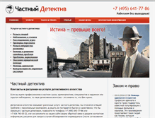 Tablet Screenshot of detective77.ru